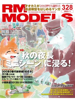 cover image of RM MODELS: 328号